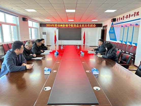 说明: E:\党建工作\党建\民主生活会\2024年度民主生活会\民主生活会图片.jpg